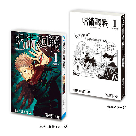 ガチャガチャ情報】 豆ガシャ本 「週刊少年ジャンプ ジャンプ