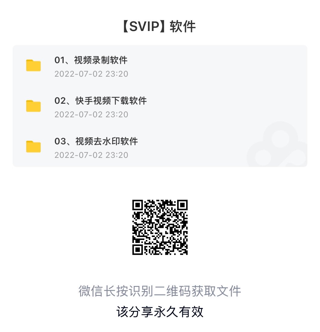 9914816618's tweet photo. 【超级会员V10】通过百度网盘分享的文件：【SVIP】软件
链接：https://t.co/5OrKDeRdha 
复制这段内容打开「百度网盘APP 即可获取」 https://t.co/oeFH1YwFuh