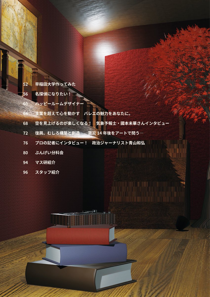 w_massken's tweet photo. 🍁ワセキチ最新刊本日解禁🍁

早大マス研発行のフリーマガジン『ワセキチvol.48』が本日リリース✨✨

豪華インタビューや企画が盛りだくさん！#早稲田祭2025 でぜひ手に入れてください📚

Web版はこちらから↓
https://t.co/r3Zuo84UKH

【インタビュー(掲載順)】
#住野よる
#飯田和孝
#田向潤
↓続く https://t.co/tsOjhL1pPN