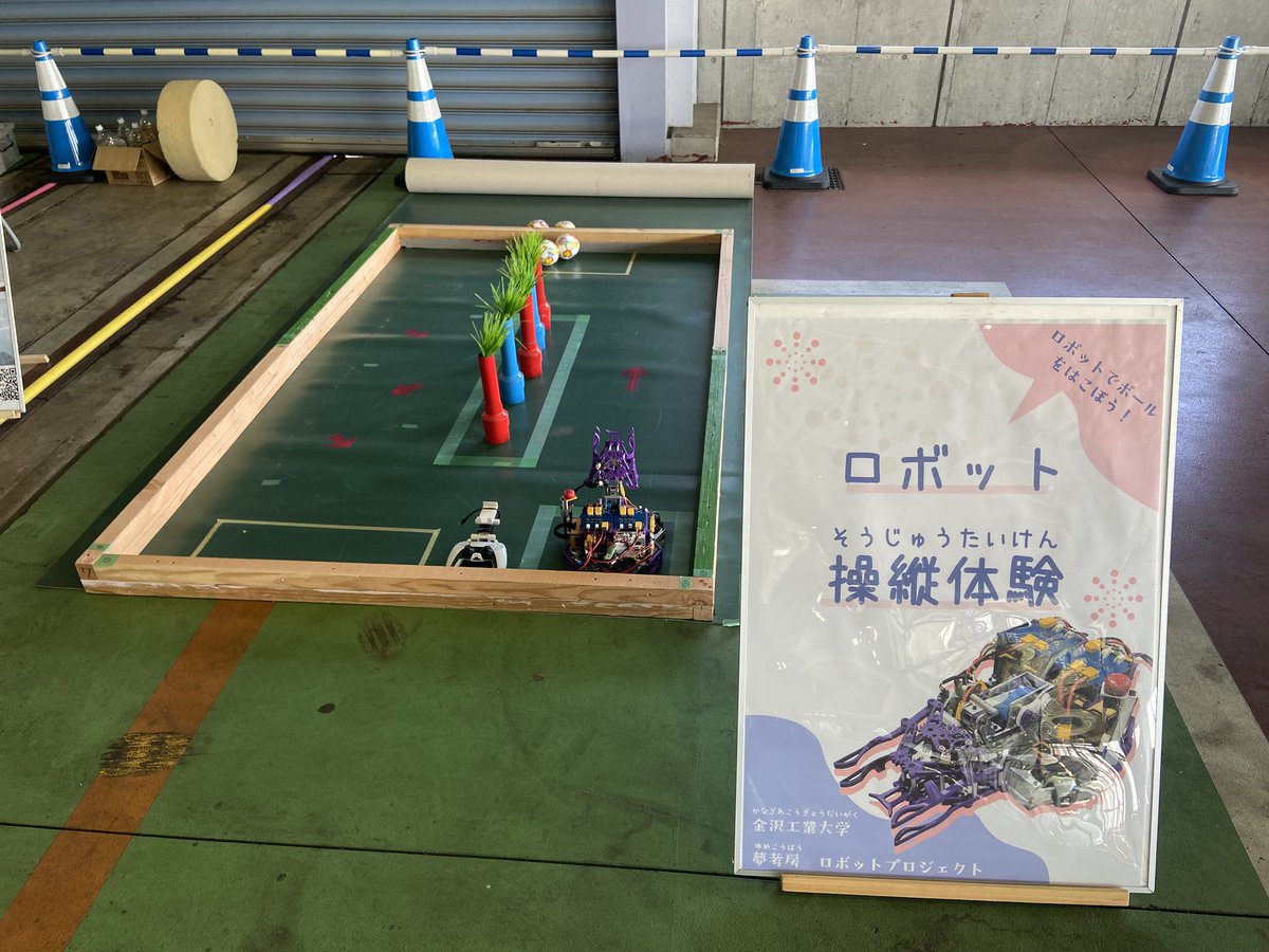 yumerobopro's tweet image. 白山総合車両所一般公開にて、ロボットプロジェクトのブースを設置しています。

ロボットプロジェクトではSRC機体の操縦体験、NHK学生ロボコン2025に出場したロボットの展示を行っております！
ご来場の際は是非お立ち寄りください✨

#今日のロボプロ
#KIT #夢考房 #白山総合車両所一般公開