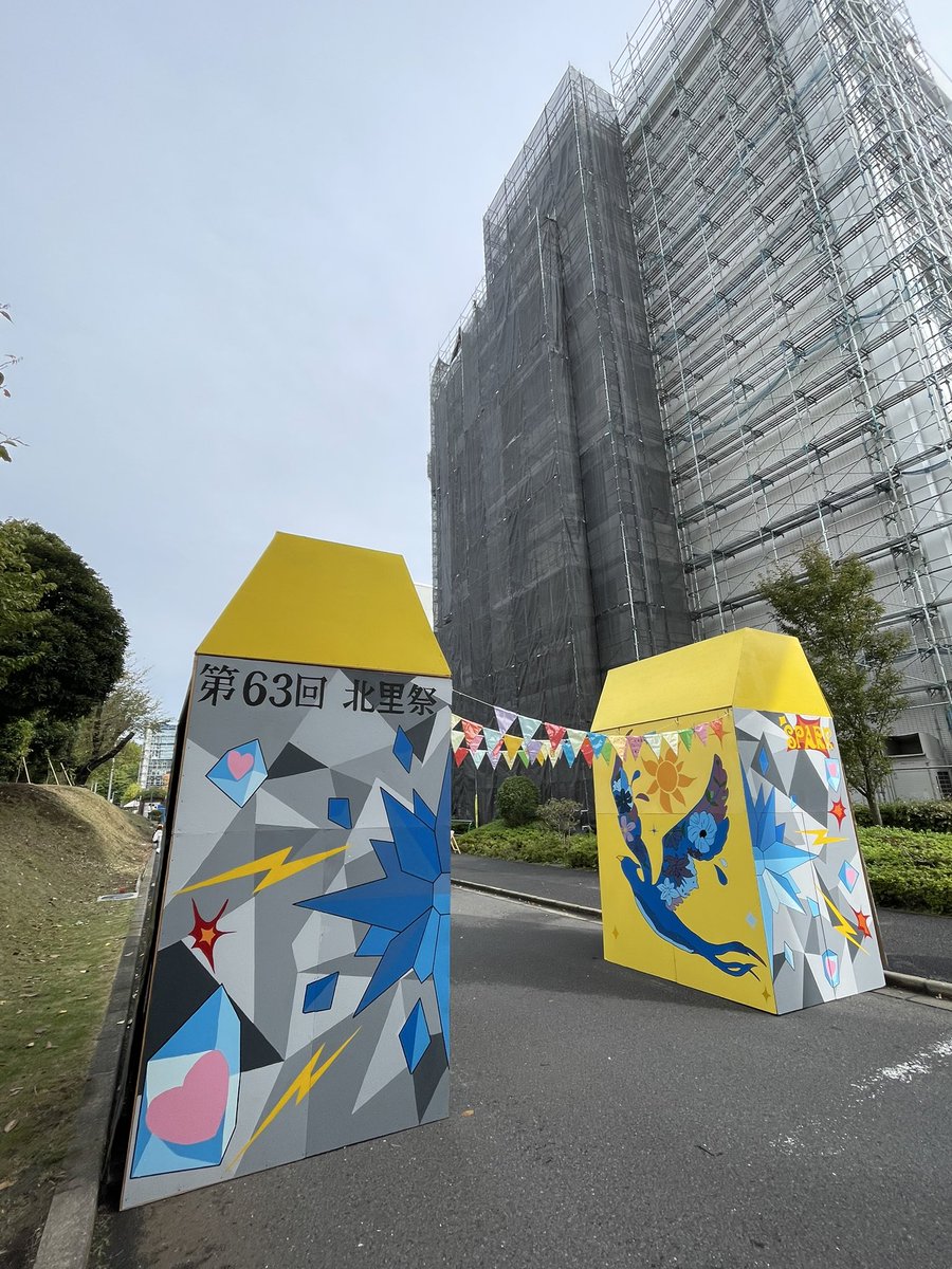 おはようございます。
今日から北里祭だそうです。

私はIPE棟にて進学相談会対応をしていますので、お時間があればぜひお立ち寄りください👍

在校生の訪問も歓迎します😆

#北里大学
#グリーン環境創成科学科
#生物機能開発学研究室