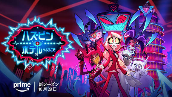 ハズビンホテルやっぱり最高すぎる今のところチームvが最高