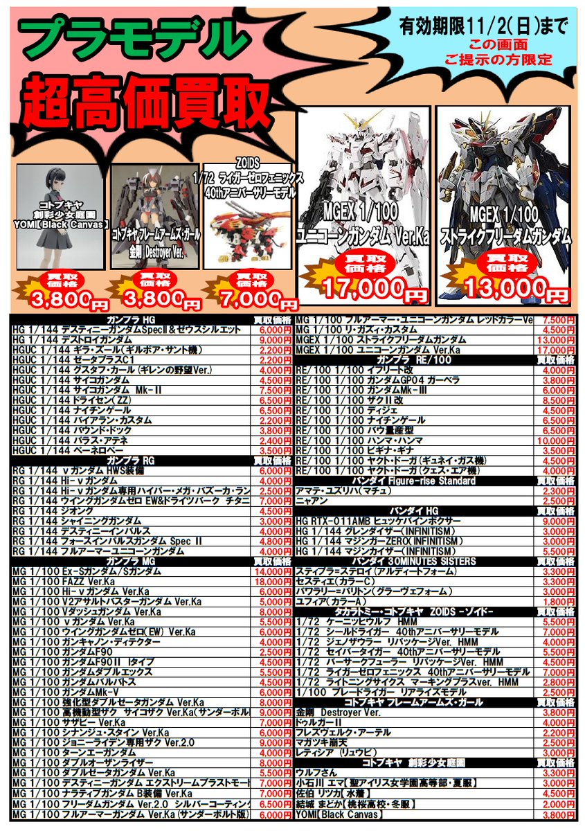 ブックマーケット砺波店/CARD BOX on X