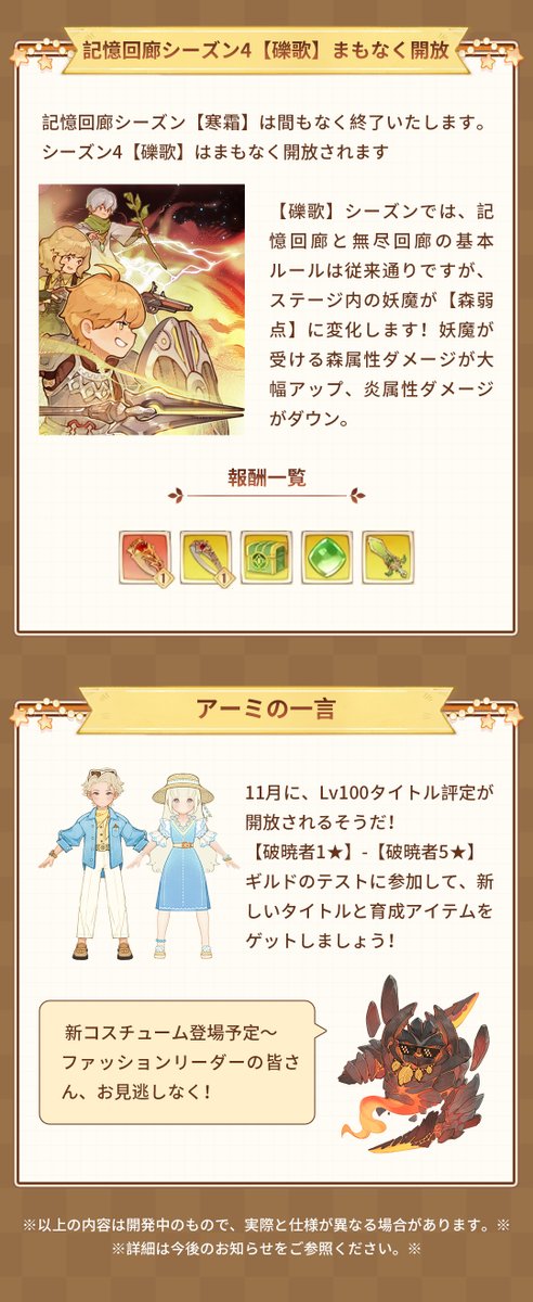 【11月アプデ情報📣】
遂に11月のアップデート情報が来ました！
感謝祭＆新GVGコンテンツ＆新煉獄魔神「ヘルカ」が間もなく登場！✨

🍗 感謝祭イベント：暖かみあふれる楽しいイベント！
人気のミニゲーム「ドカンフルーツバトル」＆「グミ工場」が再び登場！🍬