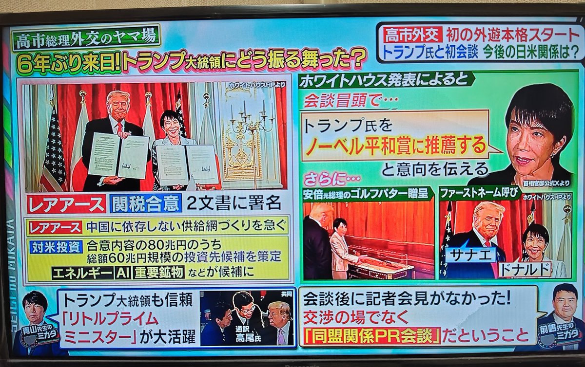 gymlover_t_man's tweet image. 高市外交は上々の滑り出し。
サヨクが辞めるなと言っていた最悪の石破や岸田では上々の滑り出しどころか、相手にされてなかったからね。
関税では敗北していたのを成功と言ってたしｗ
サヨクの言う通りに政治をやると１００％ダメになる。
#正義のミカタ
#高市外交
#高市早苗
#石破茂