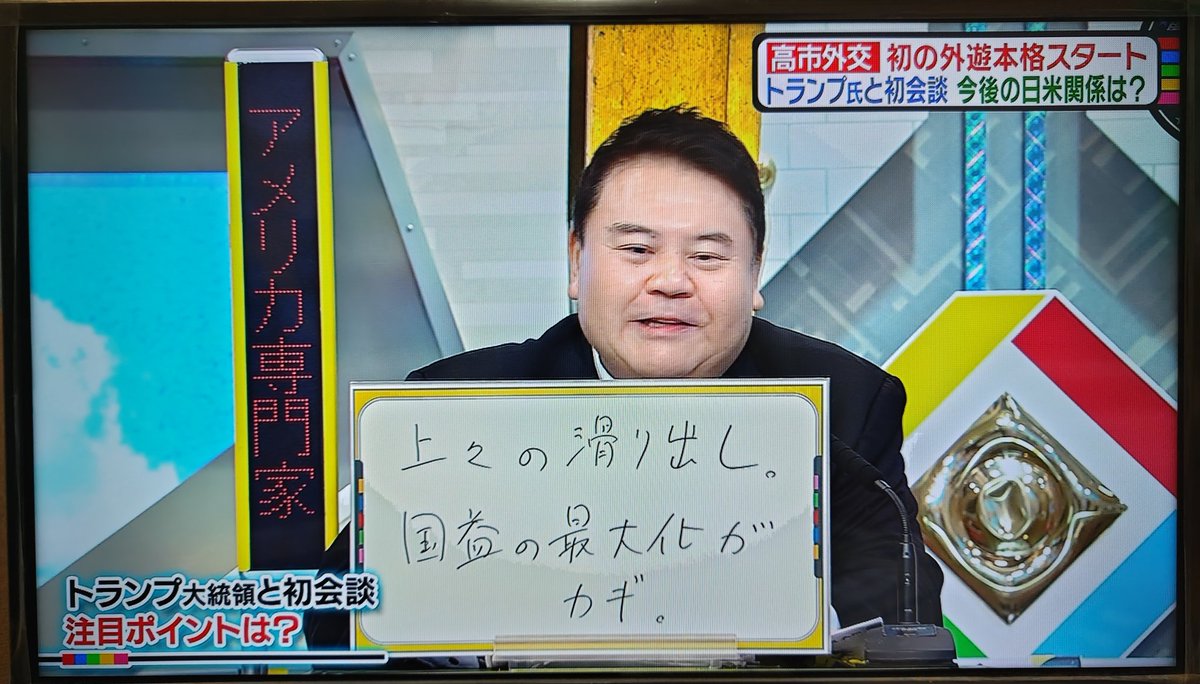 gymlover_t_man's tweet image. 高市外交は上々の滑り出し。
サヨクが辞めるなと言っていた最悪の石破や岸田では上々の滑り出しどころか、相手にされてなかったからね。
関税では敗北していたのを成功と言ってたしｗ
サヨクの言う通りに政治をやると１００％ダメになる。
#正義のミカタ
#高市外交
#高市早苗
#石破茂