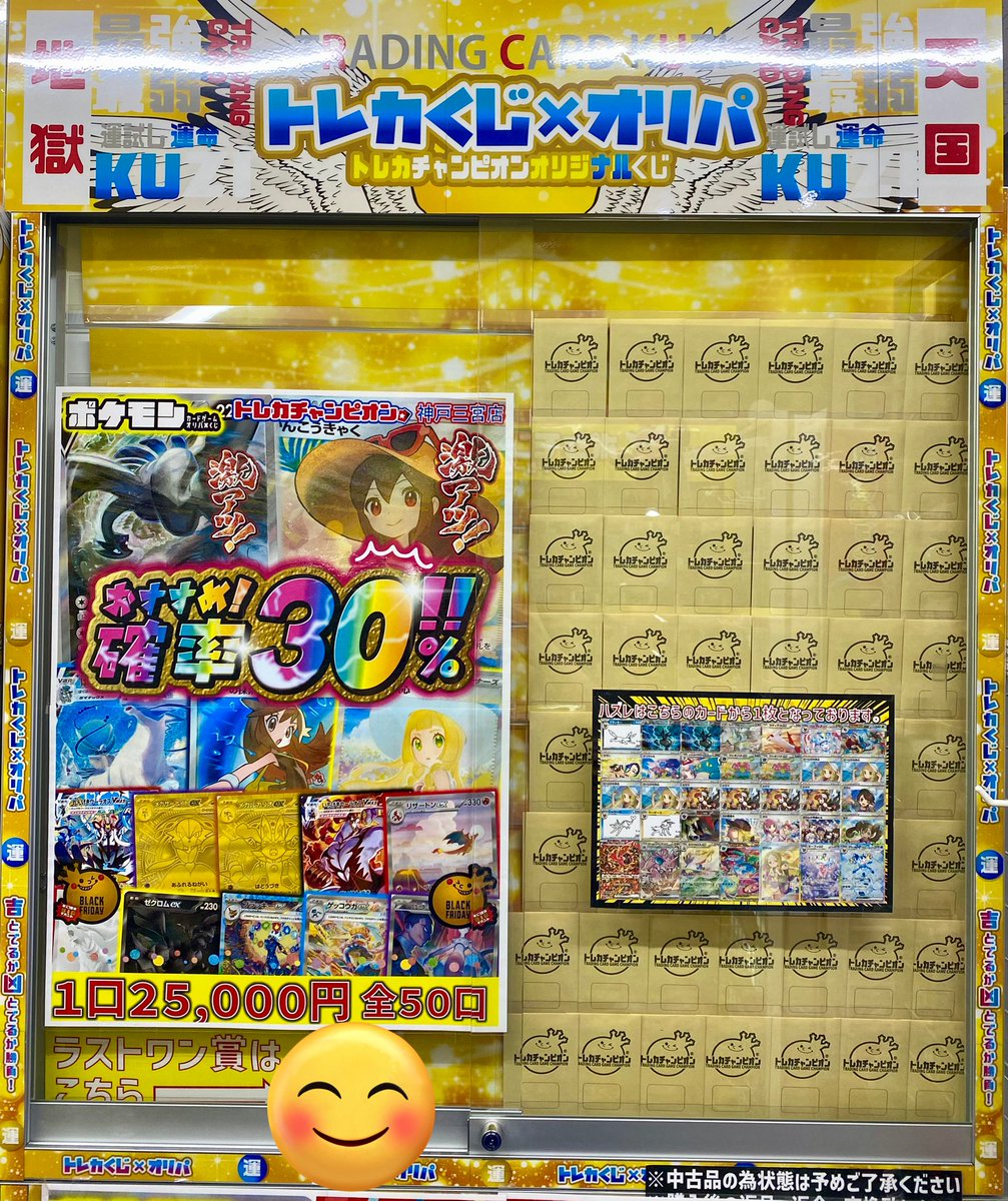 👑トレカチャンピオン神戸三宮店🥇さんプラザ2️⃣階にて営業中✨ on X