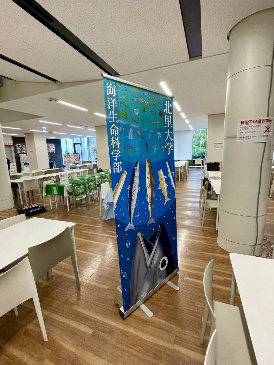 さすが弊学部、漢気の広報力ゥゥウウ！！？

海洋生命学部のポスター素敵ですね。
藻類もたくさん居て（捕食される感じですが）癒されます☺️

私もこちらで進学相談した方が引き込めるのではないかと…🙄

#北里大学
#グリーン環境創成科学科