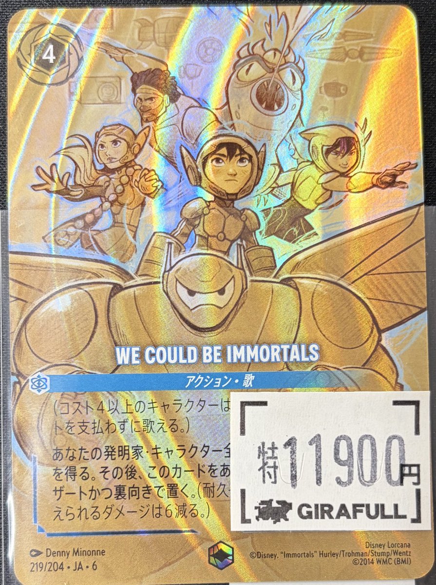 WE COULD BE IMMORTALS エンチャンテッド ディズニーロルカナ【公式