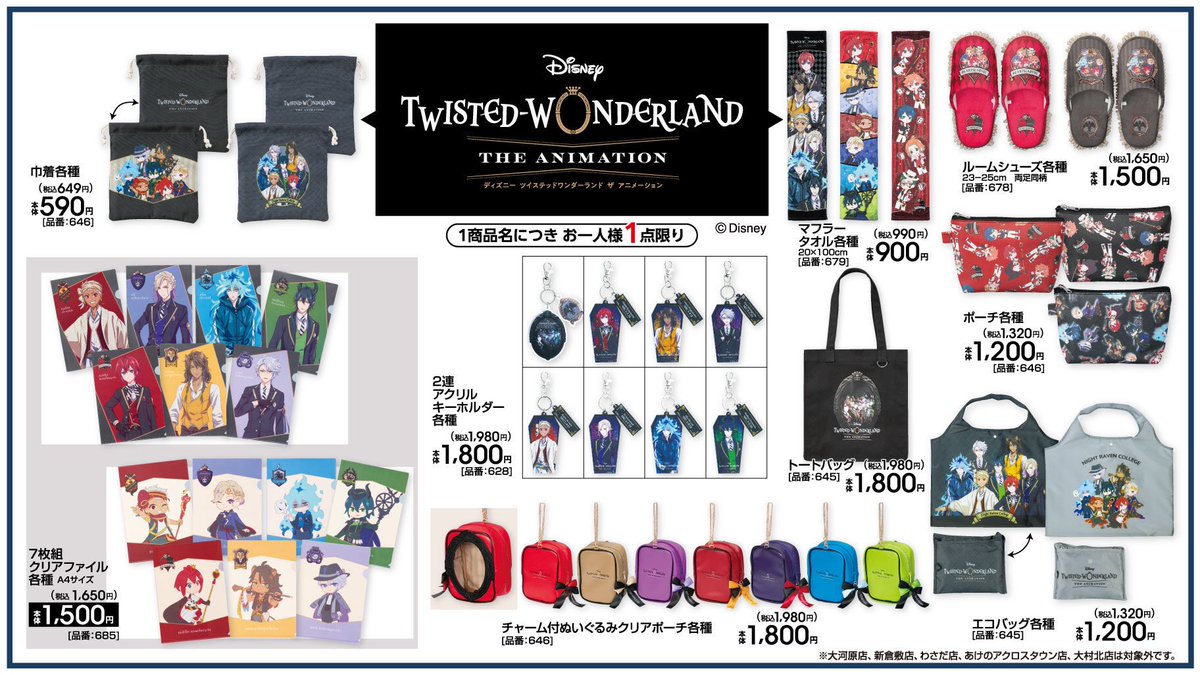 ディズニーツイステッドワンダーランド』×アベイル 本日、11月1日（土