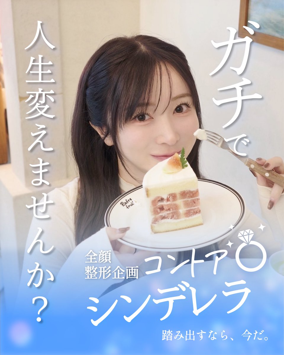 contour_tokyo's tweet image. 💠㊗️2周年イベント 全顔無料整形企画💠

骨切り山ちゃん総合プロデュース✨
コントアシンデレラ募集💍

【応募方法：11月締切】
①当アカウントをフォロー＆この投稿をリポスト🔁
②フォーム入力で応募完了👇
forms.gle/6NPtPd1MiZoNeZ…