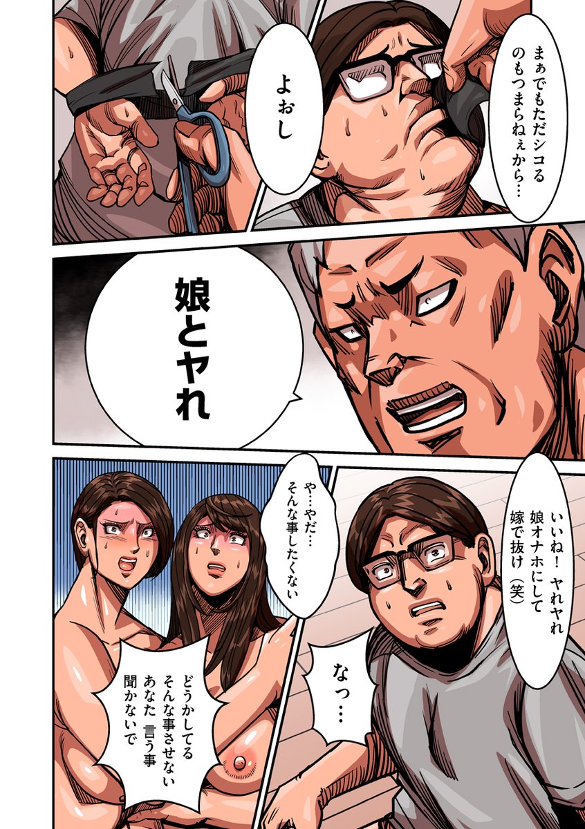 『comicクリベロンDUMA Vol.78』&『煽り男file20』配信開始!煽り男達の妻娘への陵辱を目の当たりにし、あろう事かその光景に欲情してしまう父親。異常性が目覚め煽り男化した父が愛娘に牙を剥く・・!📖 