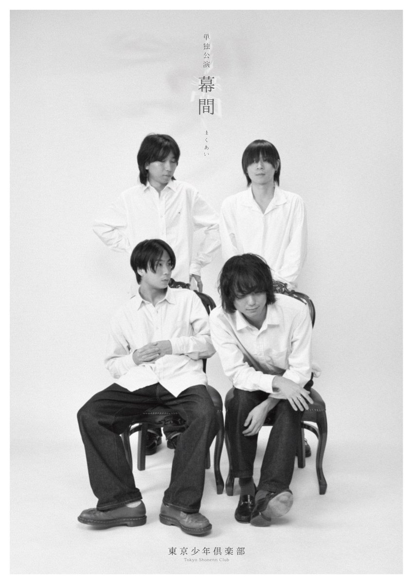 Live Info
- チケットの受付を開始しました！

2025.12.11
@渋谷La.mama

東京少年倶楽部　単独公演
「幕間」

Open 19:00 Start 19:30
前売 ¥3,000+1D / 当日 ¥3,500+1D

▼オフィシャル先行
w.pia.jp/t/tokyoshonenn…

受付期間:11 月 9 日(日) 23:59まで