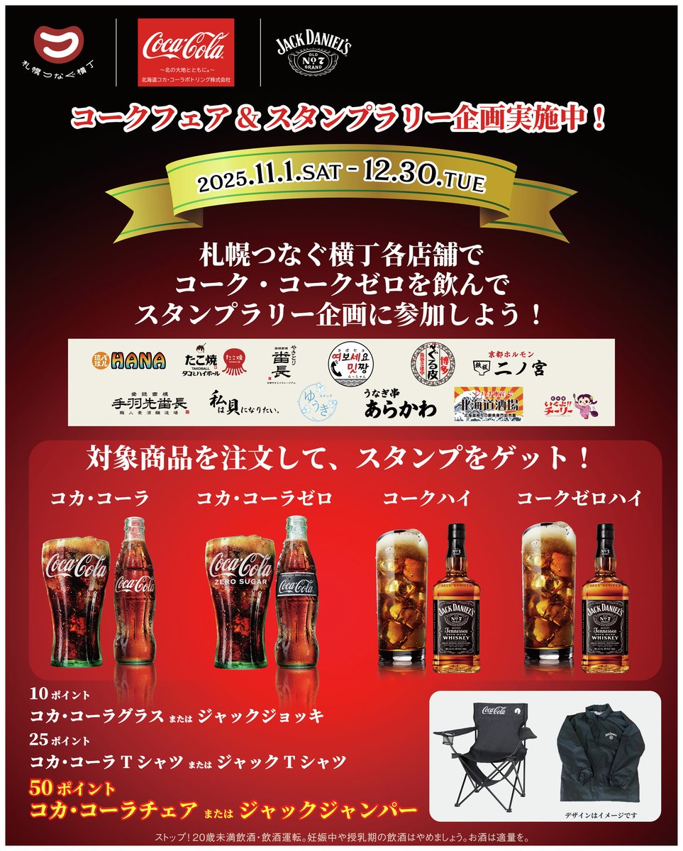 北海道コカ・コーラ【公式】 (@hokkaidoccbc) / Posts / X