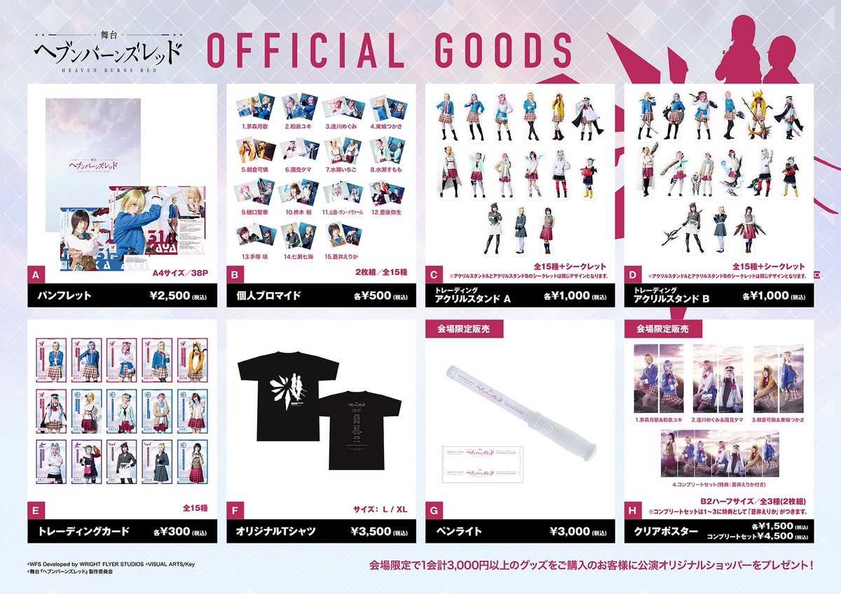 ヘブンバーンズレッド グッズ まとめ売り 10月14日(金)より大人気スマートフォンゲーム『ヘブンバーンズレッド