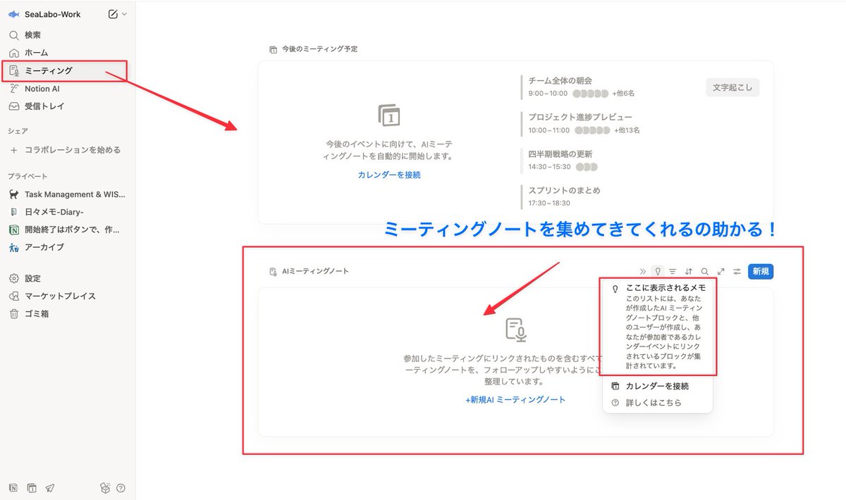 Sealabo19's tweet image. Notionサイドメニューにミーティング🚀

自分が作成もしくは共有されたミーティングノートが集めてくれる✨️
めっちゃ使うので、アクセスしやすくなって嬉しい！

設定にも表示・非表示設定が追加？されている模様
#Notion #notiontwt