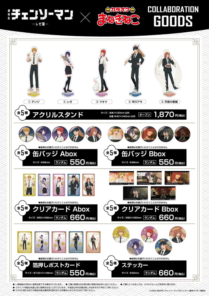 チェンソーマン グッズ・イベント情報局【非公式】 on X