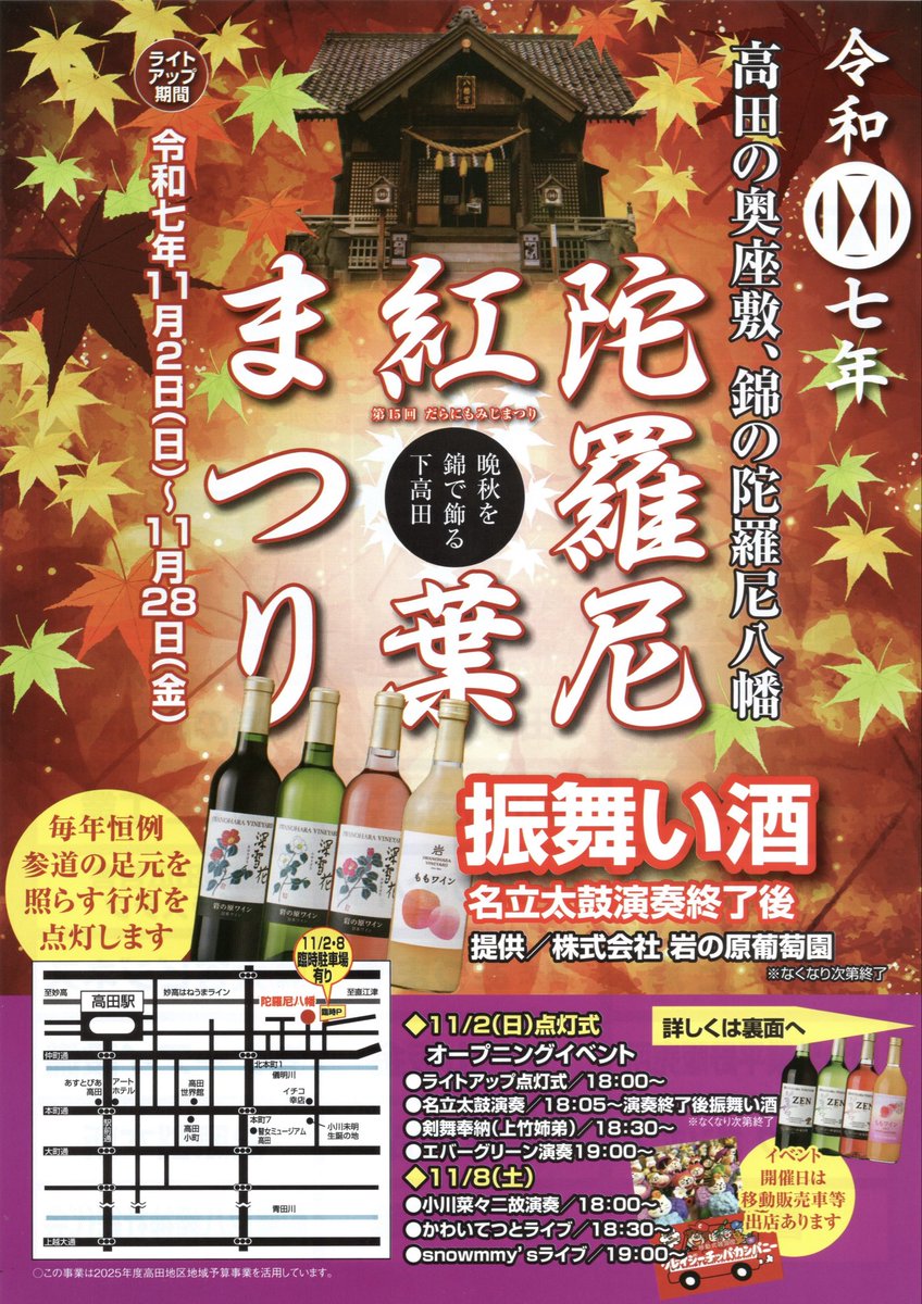 setsu_snow_'s tweet photo. 今年も寒さと闘います🔥

上越 高田 陀羅尼八幡神社 紅葉まつり🍁
11/8(土)今年はバンドSnowmmy’s ではなく、「せつ&amp;スカミちゃん」2人で出演です https://t.co/LwjAVikJQR