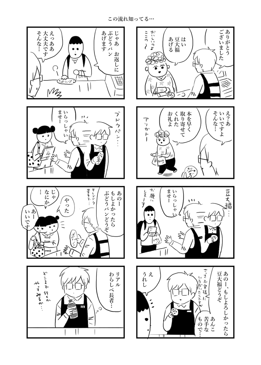 リアルわらしべ長者?
#さくまのまんが #創作漫画 