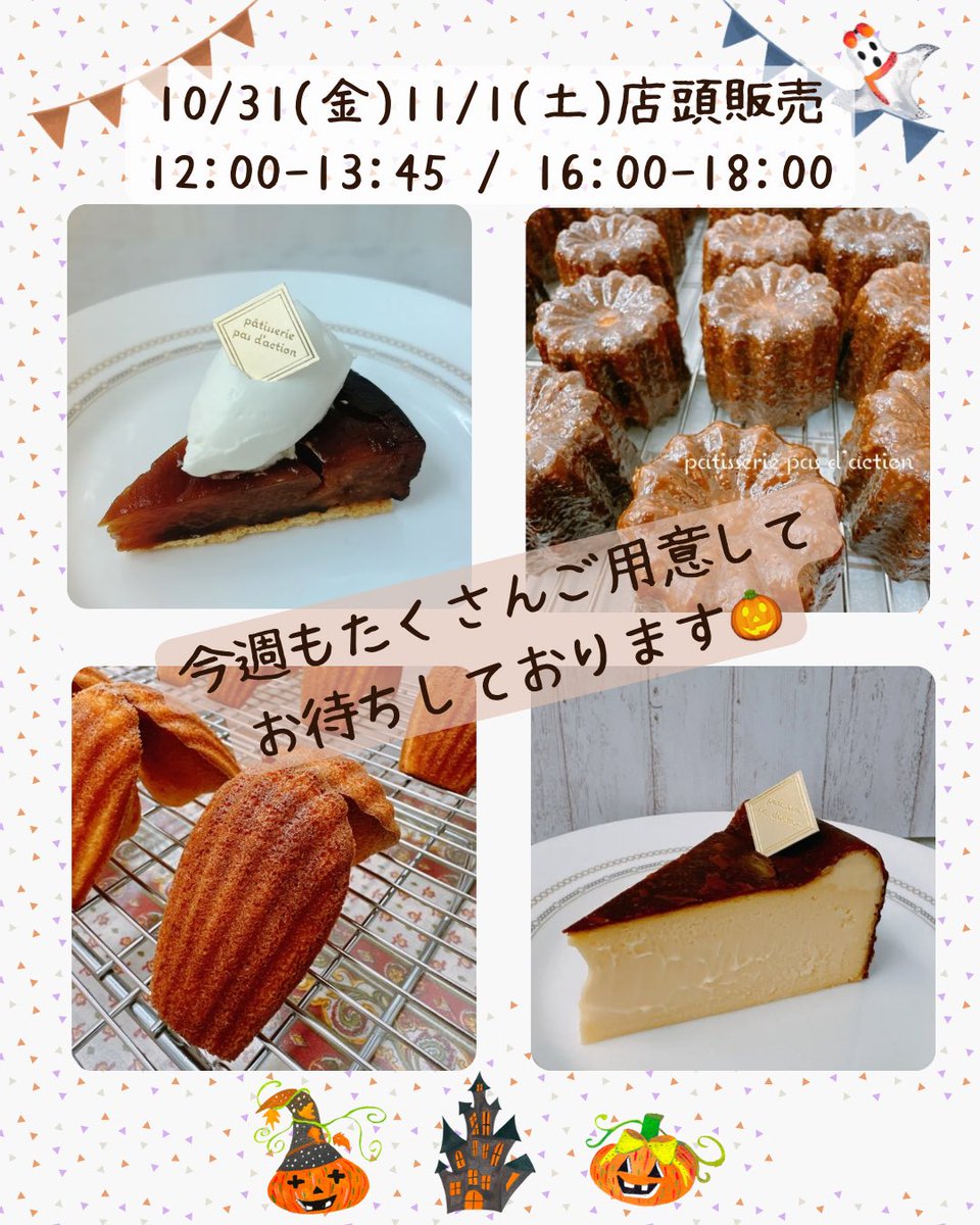 カヌレページ 焼きたてカヌレ パティスリーパダクシオン (@pas_daction