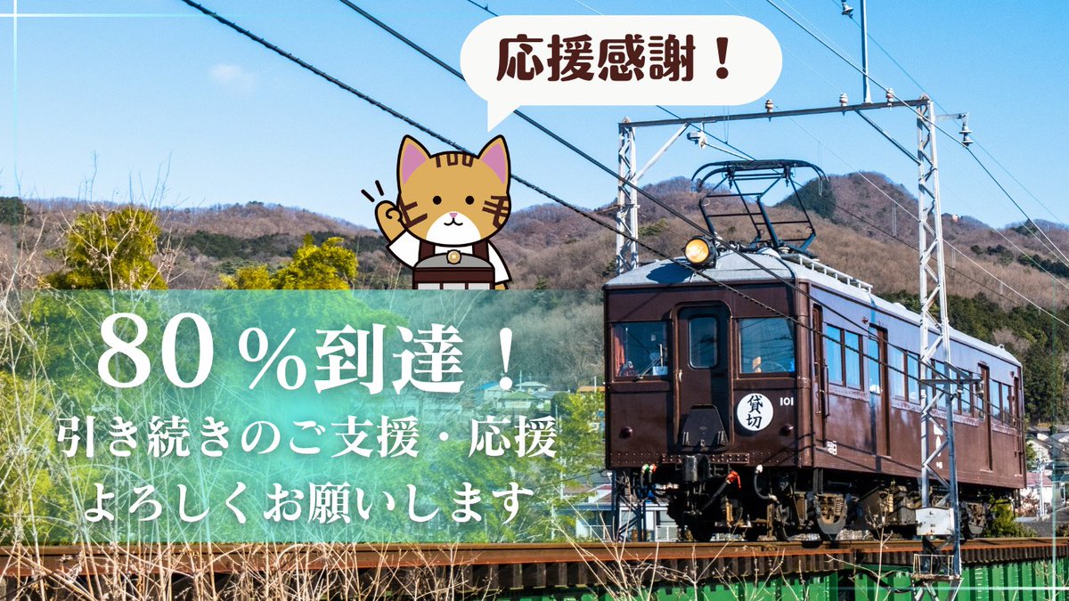 上毛電気鉄道【公式】 (@joden_x_01) / Posts / X