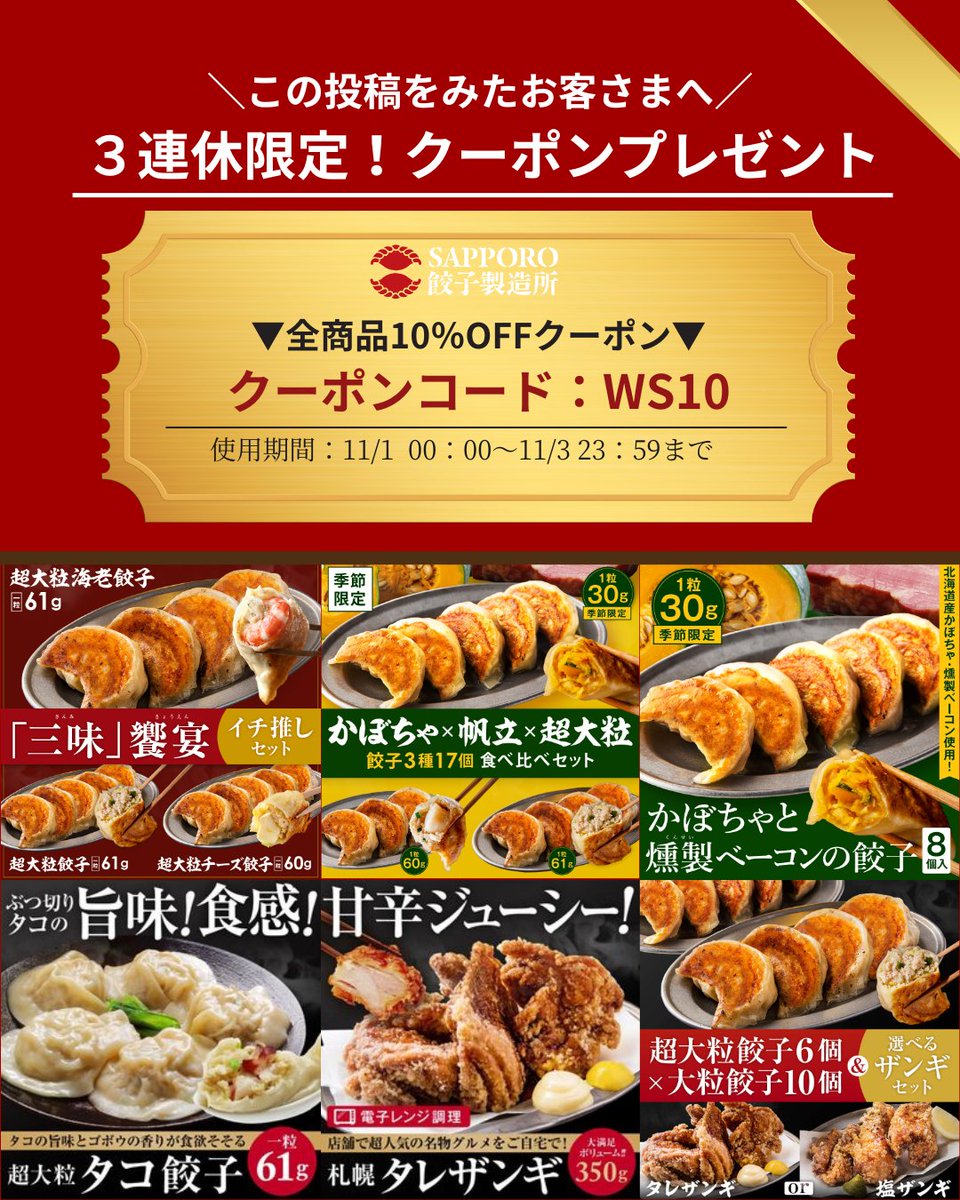 ぎょうさ SAPPORO餃子製造所【公式】 on X