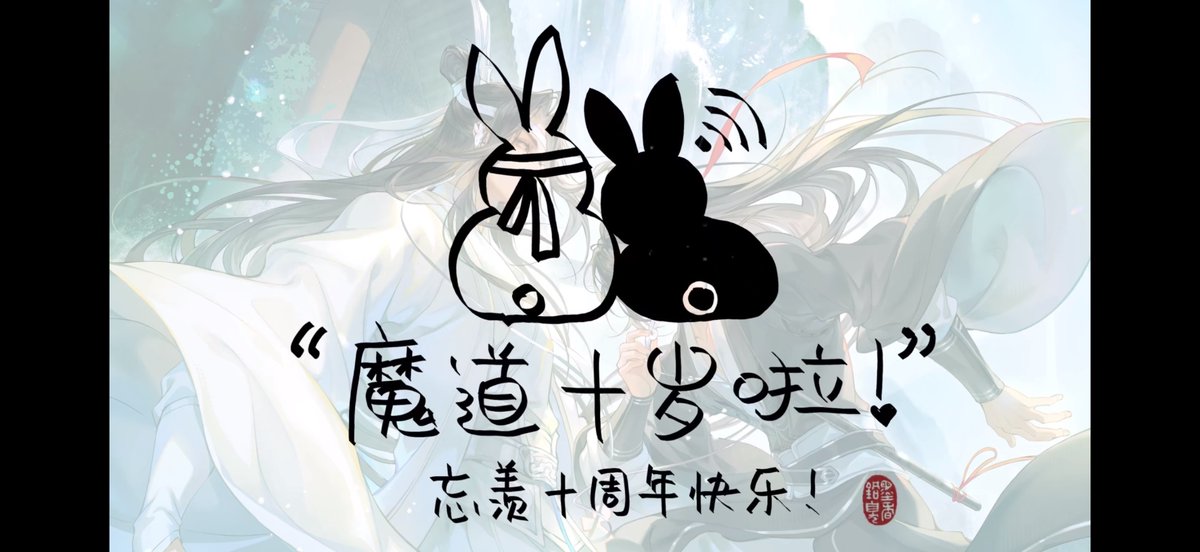 lamblamblunlun's tweet photo. 猫耳FMが10/31にあげた魔道祖師ラジオドラマ7億回放送と魔道祖師10周年記念の動画。各キャラのセリフとイラストが流れた後にスタッフによる魔道10周年おめでとうのお祝い所に墨香銅臭先生の絵とコメントがありました😭
https://t.co/3r21PPDj9D https://t.co/VENtyDDAzx