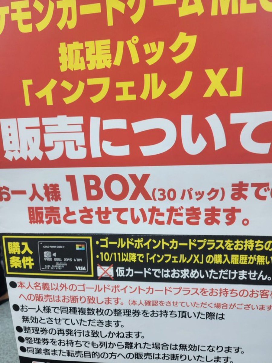 新品‼️インフェルノX ヨドバシ購入分　封入率同じ‼️本日限定出品‼️最安値‼️ 2025年10月11日] ヨドバシカメラのInferno X抽選販売はいつ開始