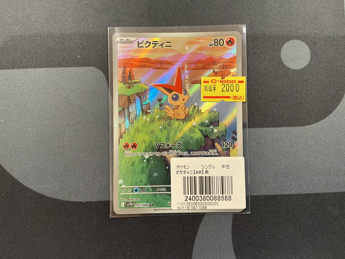 ポケカ 】 おつラボ！ 『ビクティニ』ARの傷あり特価品が入荷しました