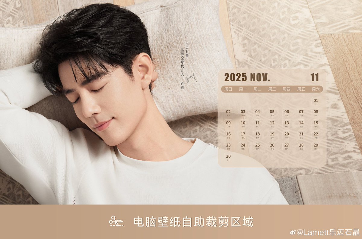 XiaoZhan_OFC's tweet photo. 【251101 Photo】

#XiaoZhan1005NewsPort
#XiaoZhan #肖战

Lamett Weibo updated:

The exclusive November wallpaper featuring Lamett global spokesperson Xiao Zhan is now here. https://t.co/hwUwwuTTXh