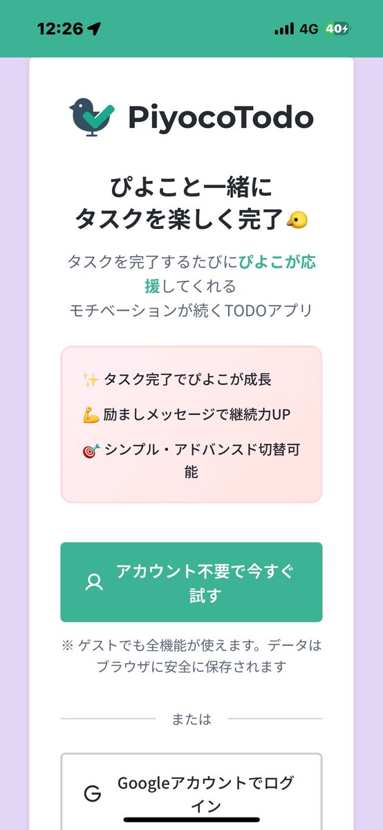 tofu_D_kozo's tweet image. (@takekapp )さんの「コンセプトがわかりにくい」、「信頼性が薄い」というアドバイスに基づき、ログイン画面にコンセプトと安全性について記載しました!
ぴよこと楽しくタスクを完了できる癒されるアプリを目指します!
piyocotodo.com
#スーパー開発デー
#PiyocoTodo