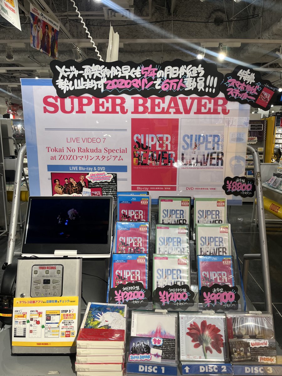 SUPERBEAVER】 Live Blu-ray＆DVD 『LIVE VIDEO 7 Tokai No Rakuda