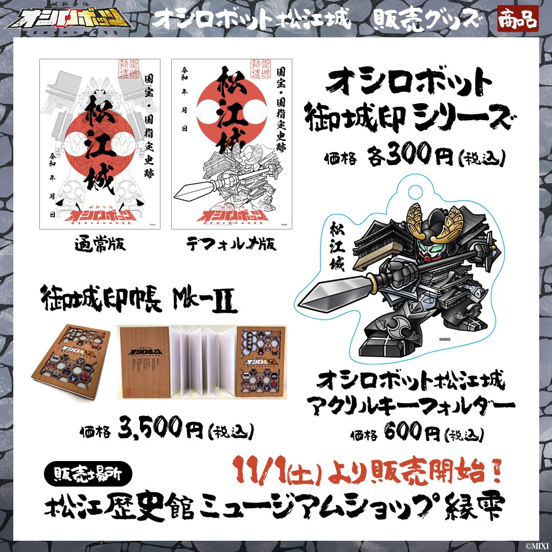 城郭合体オシロボッツ【公式】22城参城！／ショートアニメ