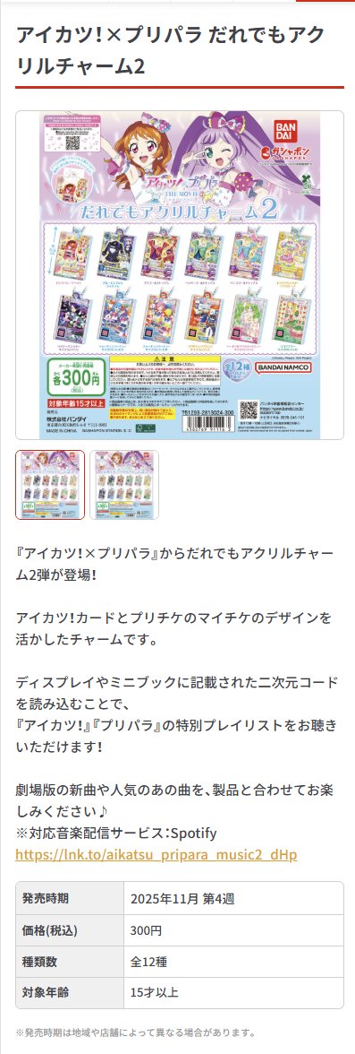 アイカツ仮面 on X