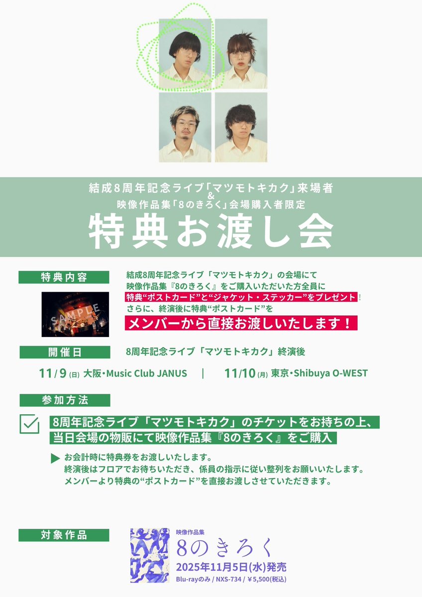 希少】SOUND HARVEST FESTIVAL #001 ライブ入場者特典 希少】SOUND