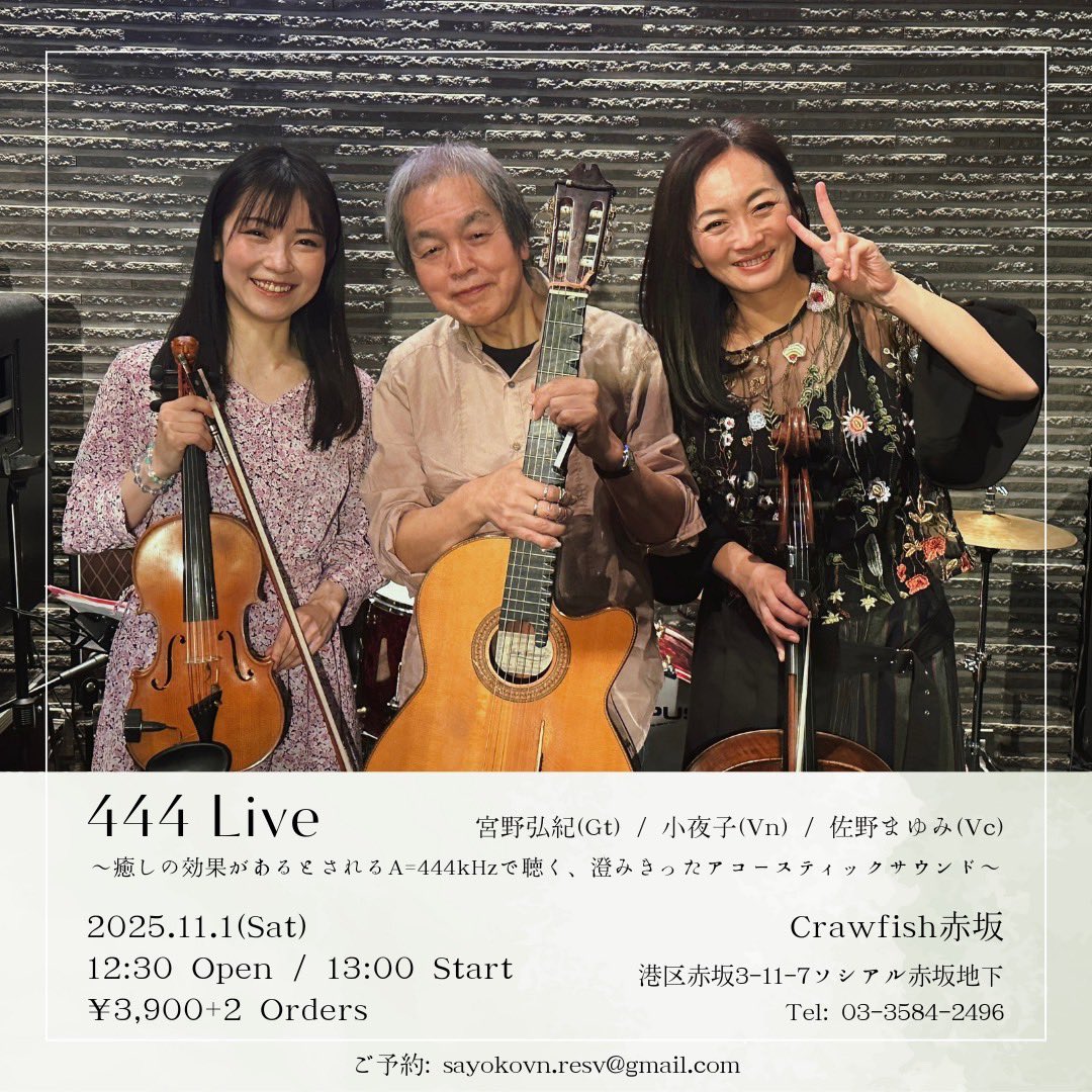 本日です！
晴れたねー☀️

11/1（土)
444(gt 宮野弘紀　vn 小夜子)ライブ
@赤坂　クロウフィッシュ
start 13:00
MC 3900円

crawfish.jp