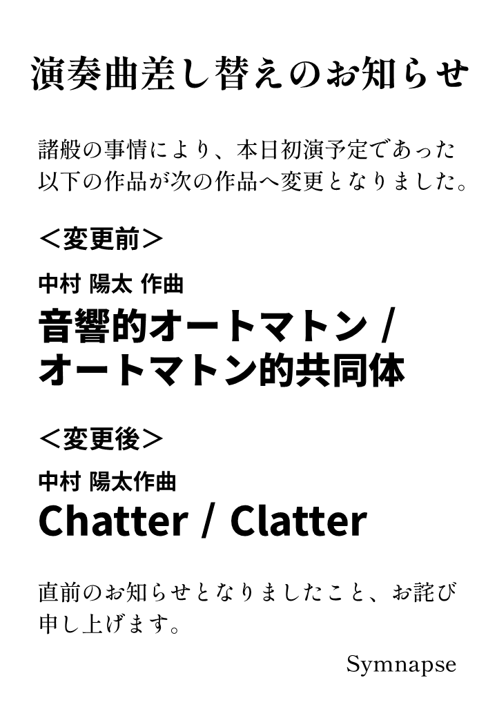 Symnapse's tweet photo. 【演奏曲差し替えのお知らせ】 https://t.co/ySFdEMWYxV