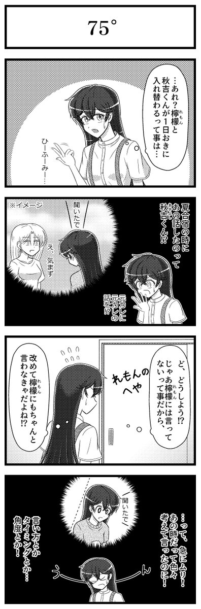 クソ女に幸あれの気づいたナツミンの4コマ漫画×2を描きました。(単行本7巻までの展開、ネタバレを含みます) #クソ女に幸あれ 