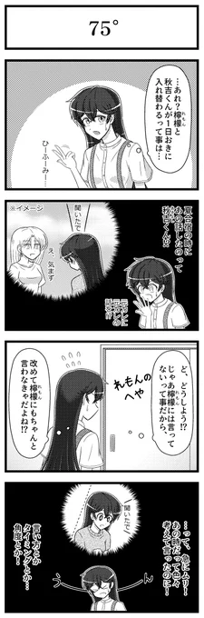 クソ女に幸あれの気づいたナツミンの4コマ漫画×2を描きました。(単行本7巻までの展開、ネタバレを含みます) #クソ女に幸あれ 