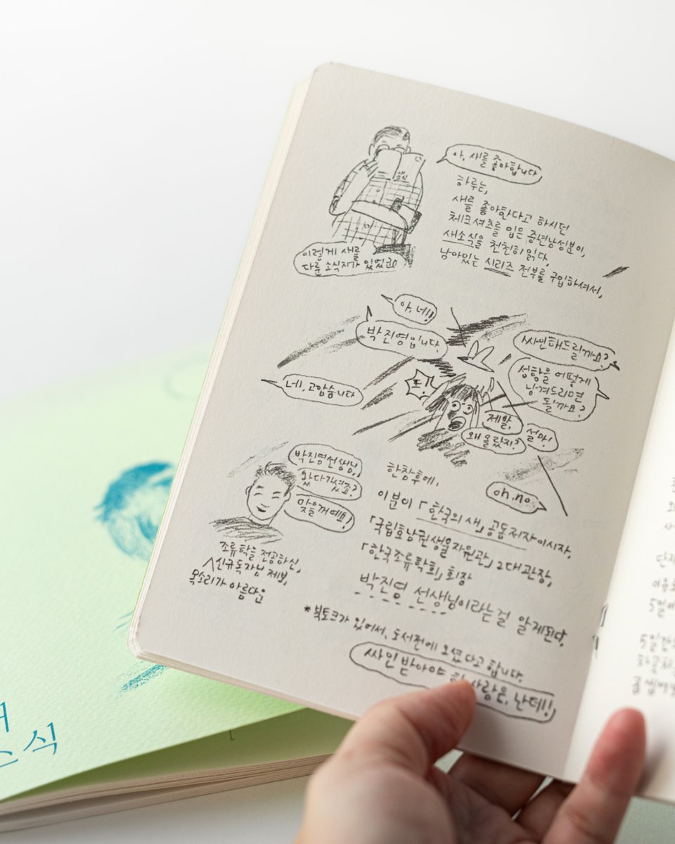 생활탐조일기 『새소식』의 7번째 시리즈인 두번째 여름ver. 은 길고 무더웠던 여름동안 새와 마주한 시간을 종이 위에 흑연으로 쓰고 그려 담아낸 계절소식지이기도 합니다. 혹시 새를 좋아하시나요? 저는 여전히 새가 좋습니다.