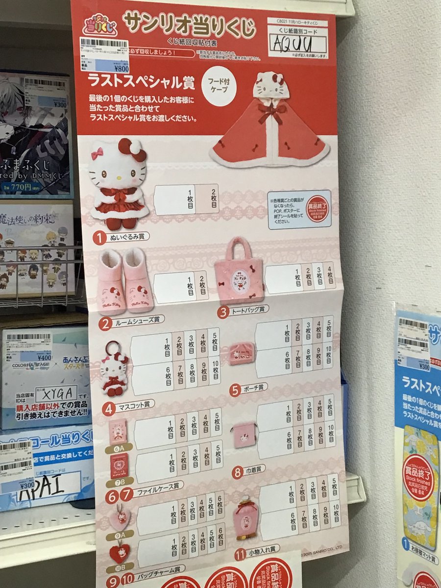 とらのあな秋葉原ラジオ会館店限定 ハローキティ yoshikitty パス