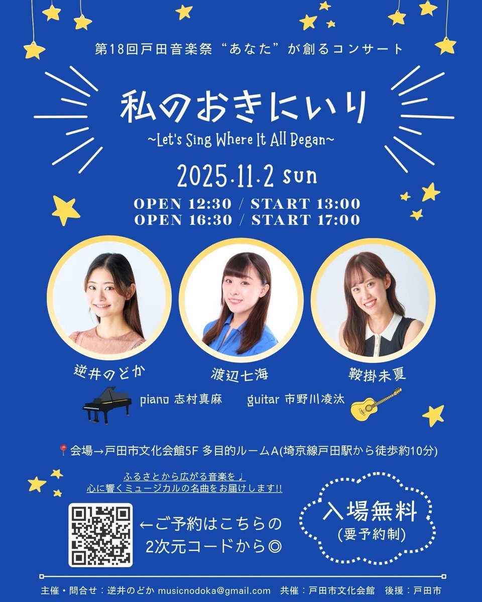 🎶第18回 #戸田音楽祭 “あなた”が創るコンサート🎶
「私のおきにいり～Let’s Sing Where It All Began～」
📍会場：5階 多目的ルームA

明日開催です!
第1部・第2部ともに満席となっております✨
※要事前申込

🔍詳細は画像または当館HPをご覧ください。

#戸田市文化会館