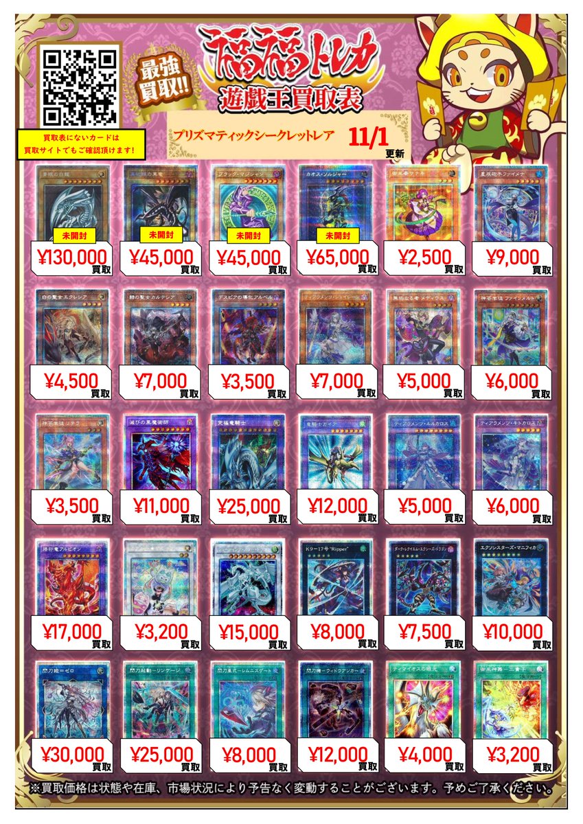 福福トレカ 遊戯王 on X