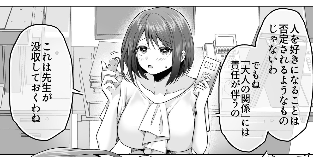 R18アカウントに女教師即落ち2コマ投稿しました
@akasatanu0512 