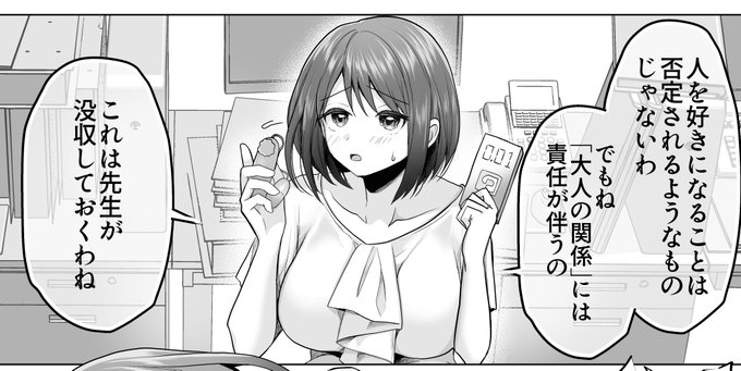 R18アカウントに女教師即落ち2コマ投稿しました