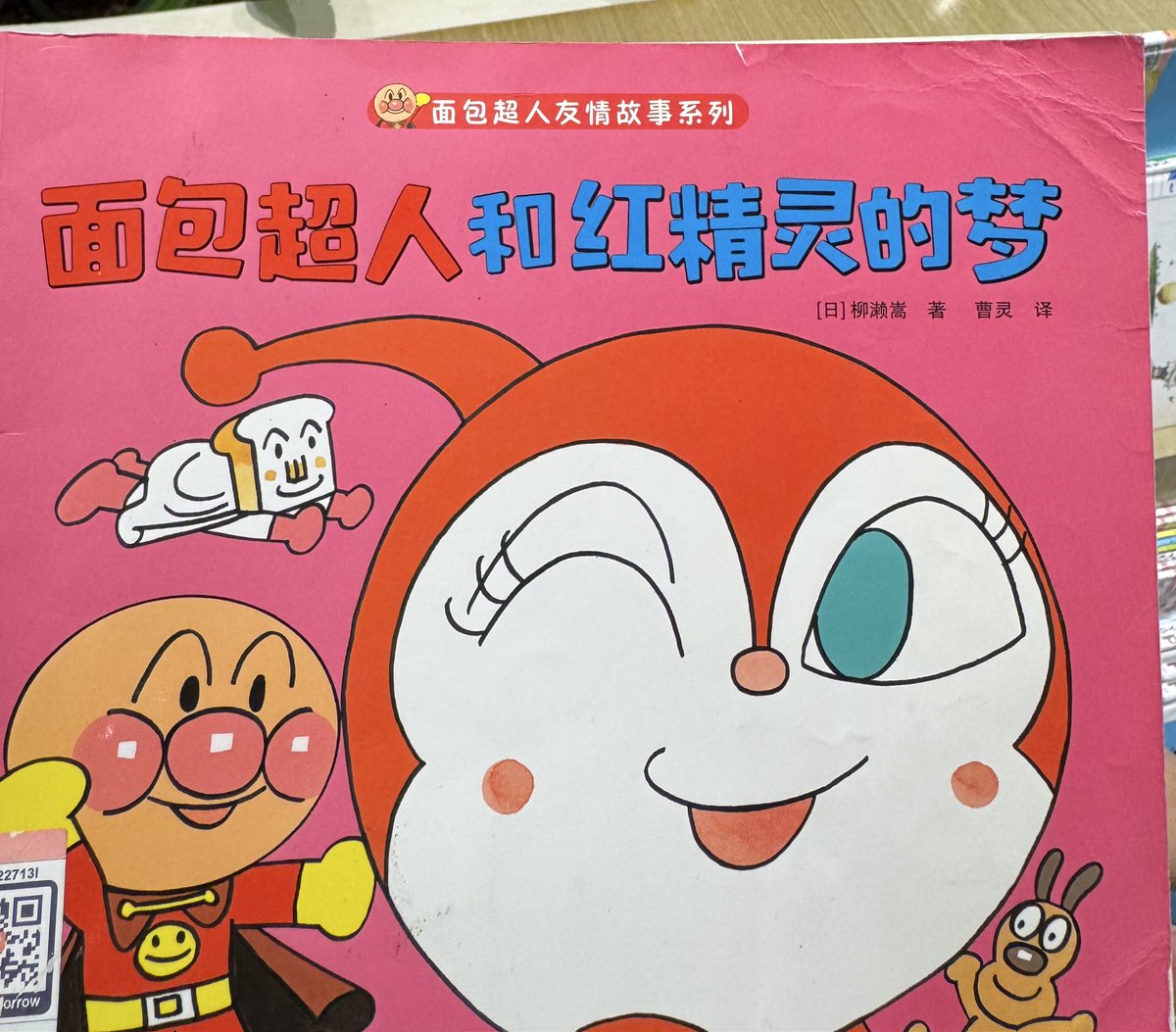 dokodemositter's tweet image. アンパンマンってそう書くのね😬