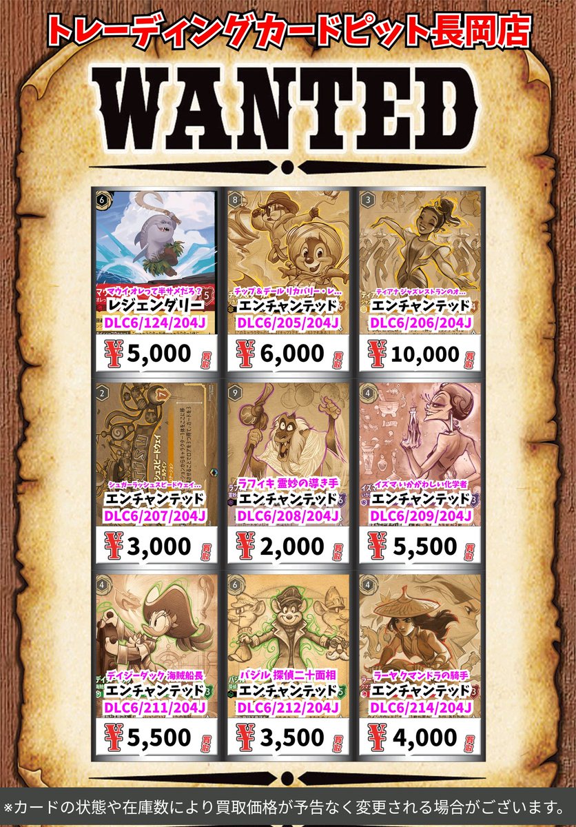 トレーディングカードピット長岡店 on X