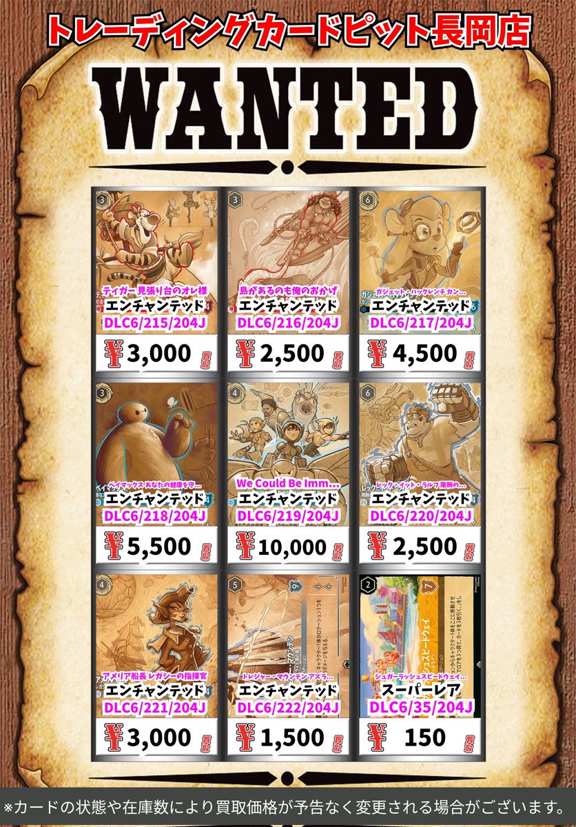 トレーディングカードピット長岡店 on X