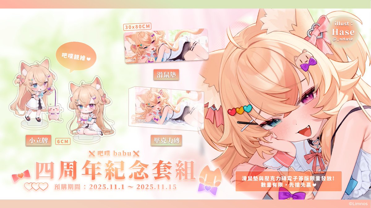 重要通知 再五分鐘後週邊下單要準備啟動辣

下單請關注利姆壽司的最新貼文! <a href="/Limnos1101/">Limnos【官方】</a> 

※ 這是預定貼文，現在的貓貓還在睡覺😴💤
※ 海外(非台灣)下單請記得使用shop.manga網站。