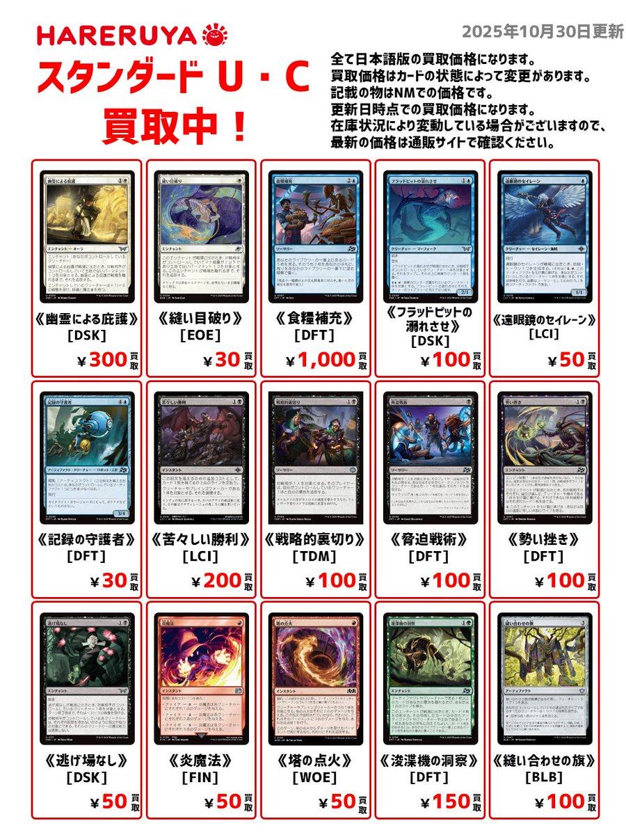 hareruya_osaka's tweet image. 【買取情報】
TC大阪では毎日・全時間帯で買取受付中です‼️
どんなカードでもウェルカム😃😃😃
謹んでご査定させていただきます‼️
(マジックに限ります)
大阪梅田駅から地下直通‼️
雨☔でも風🌬でも雪⛄でも地上に出ずにお持込いただけます‼️